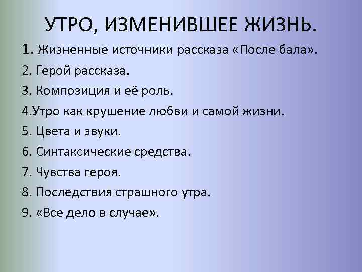 Сочинение утро изменившее