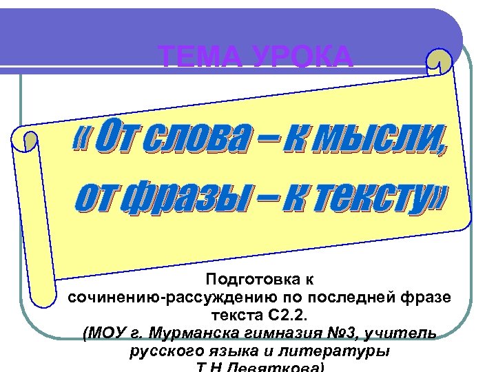 Прочитай в контексте. Подготовка слово. Презентация города финальная фраза.