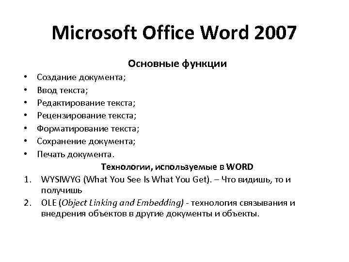 Microsoft Office Word 2007 Основные функции Создание документа; Ввод текста; Редактирование текста; Рецензирование текста;