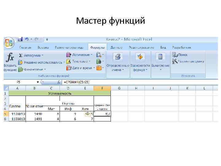 Мастер функций 