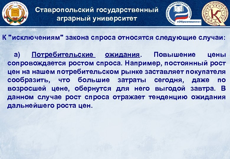 Ставропольский государственный аграрный университет К 