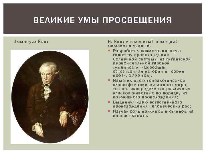 Эпоха просвещения презентация 8 класс всеобщая история