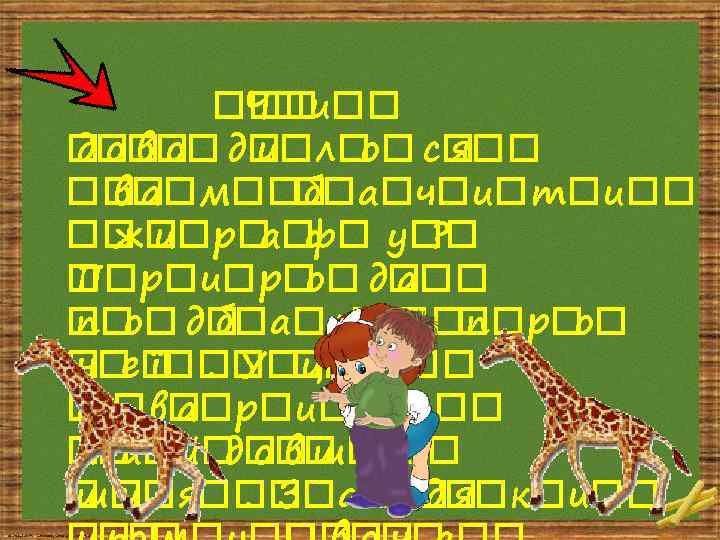  Ч и о о д д в и л с о я а