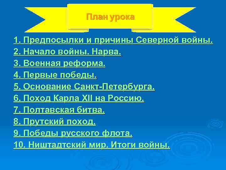 Причины северной. Причины Победы в Северной войне. Причины Победы России в Северной войне. Причины Победы России в Северной войне 1700-1721. Причины Победы Росси в Северной войне.