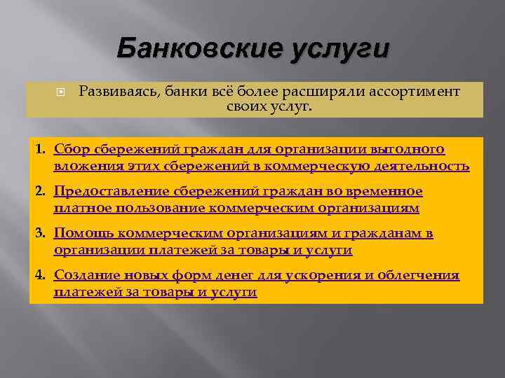 Банковские услуги обществознание 8 класс. Какие услуги предоставляет банк. Банковские услуги предоставляемые гражданам. Виды банковских услуг предоставляемых гражданам. Банковские услуги предоставляемые гражданам Обществознание.