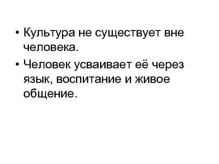 Человек творец и носитель культуры презентация