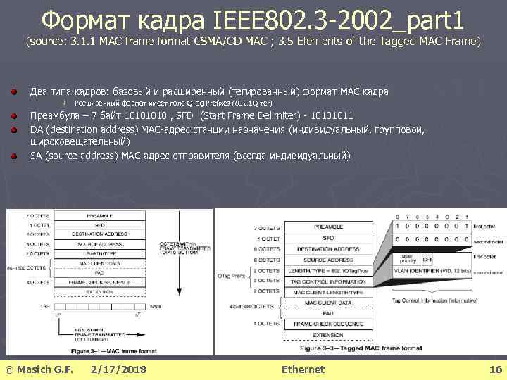 Посмотрите на рисунок укажите mac адрес назначения кадра ethernet