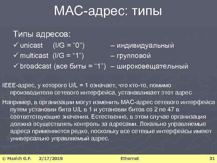 Mac адрес это