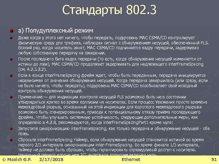 Стандарты 802. 3 a) Полудуплексный режим Даже когда у этого нет ничего, чтобы передать,