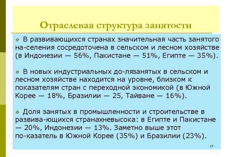 Особенности структуры. Структура занятости населения развитые страны. Структура занятости в развивающихся странах. Структура занятости развитых стран. Структура занятости населения в развитых странах.