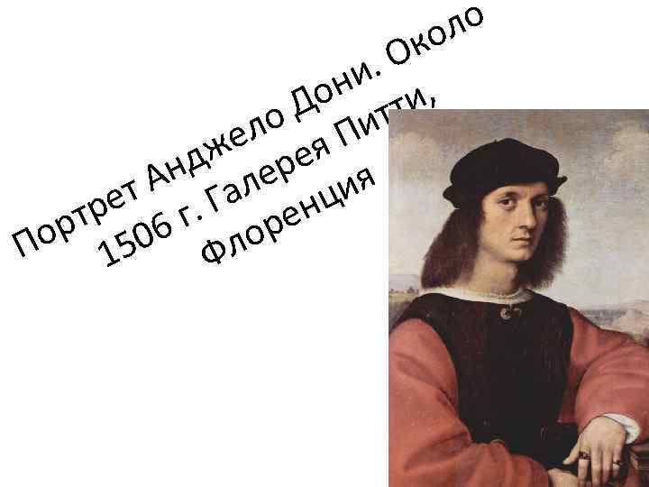 о ол к. О ни и, До итт о П ел я дж ере