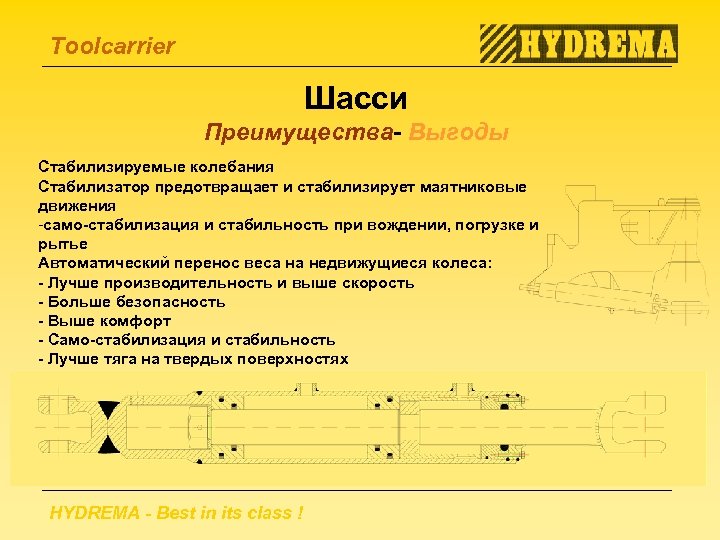 Toolcarrier Шасси Преимущества- Выгоды Стабилизируемые колебания Стабилизатор предотвращает и стабилизирует маятниковые движения -само-стабилизация и