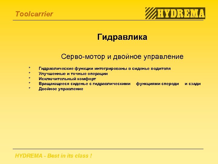 Toolcarrier Гидравлика Серво-мотор и двойное управление * * * Гидравлические функции интегрированы в сиденье