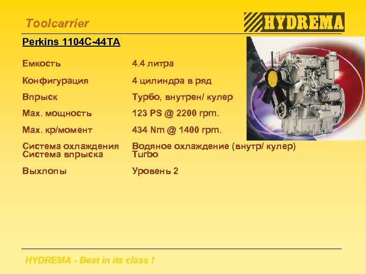 Toolcarrier Perkins 1104 C-44 TA Емкость 4. 4 литра Конфигурация 4 цилиндра в ряд