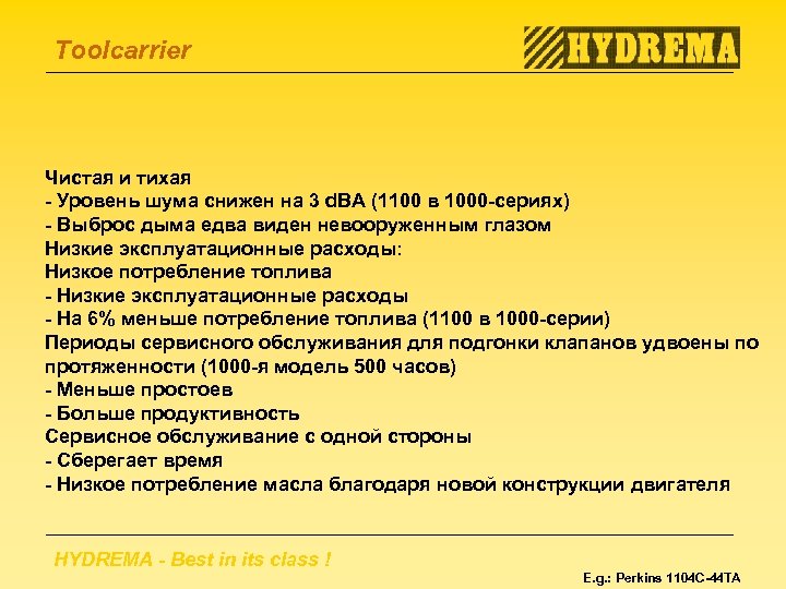 Toolcarrier Чистая и тихая - Уровень шума снижен на 3 d. BA (1100 в