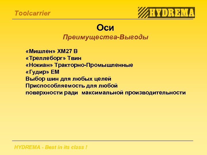Toolcarrier Оси Преимущества-Выгоды «Мишлен» XM 27 B «Треллеборг» Твин «Нокиан» Тракторно-Промышленные «Гудир» ЕМ Выбор