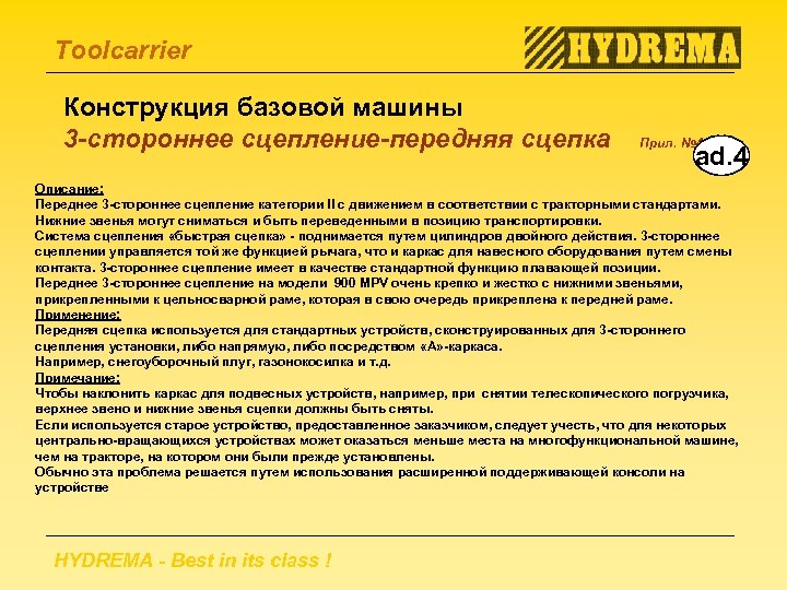 Toolcarrier Конструкция базовой машины 3 -стороннее сцепление-передняя сцепка Прил. № 4 ad. 4 Описание: