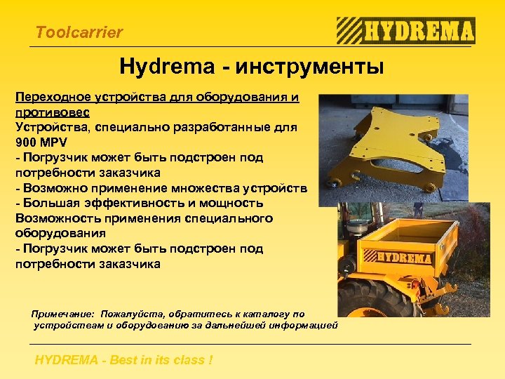 Toolcarrier Hydrema - инструменты Переходное устройства для оборудования и противовес Устройства, специально разработанные для
