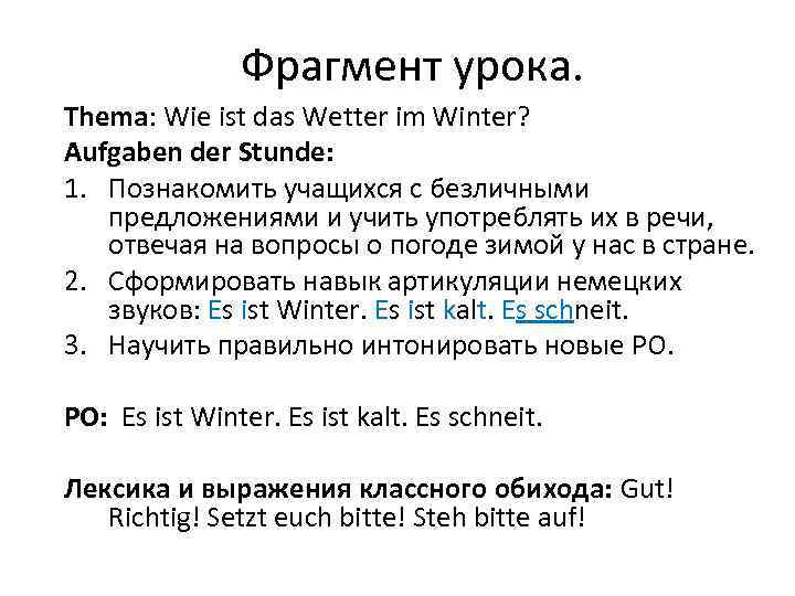 Фрагмент урока. Thema: Wie ist das Wetter im Winter? Aufgaben der Stunde: 1. Познакомить