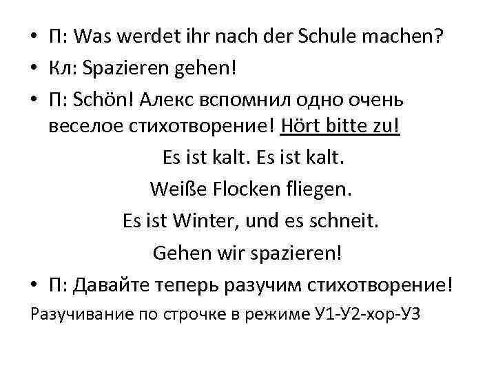  • П: Was werdet ihr nach der Schule machen? • Кл: Spazieren gehen!