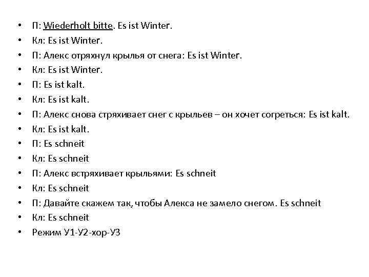  • • • • П: Wiederholt bitte. Es ist Winter. Кл: Es ist