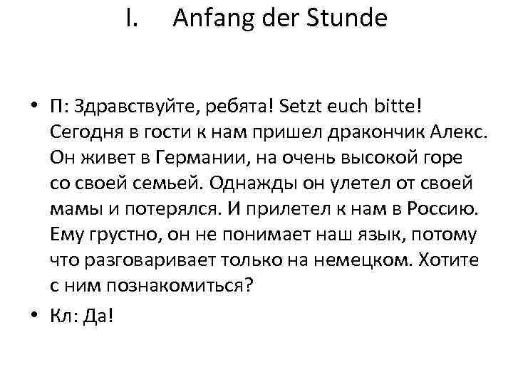 I. Anfang der Stunde • П: Здравствуйте, ребята! Setzt euch bitte! Сегодня в гости
