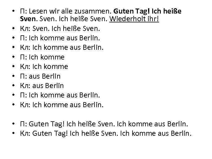  • П: Lesen wir alle zusammen. Guten Tag! Ich heiße Sven. Wiederholt ihr!