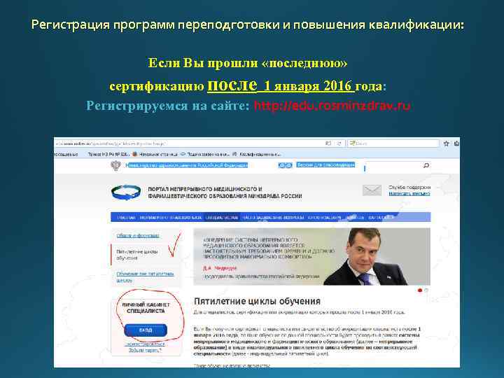 Регистрация программ переподготовки и повышения квалификации: Если Вы прошли «последнюю» сертификацию после 1 января