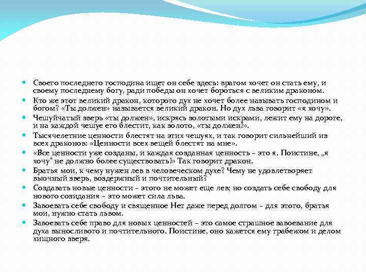  Своего последнего господина ищет он себе здесь: врагом хочет он стать ему, и