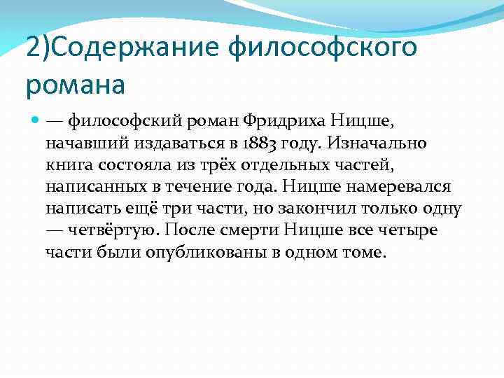 Содержание философского. Черты философского романа. Социально-философский Роман это. Философский Роман признаки. Философский Роман это в литературе.