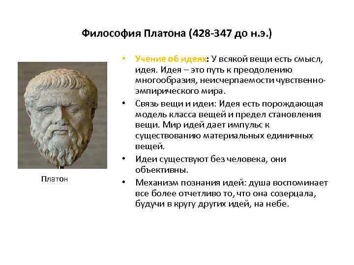 Идея в философии. Идеи Платона в философии. Мир Платона философия. Идеи Платона кратко. Философская теория Платона.