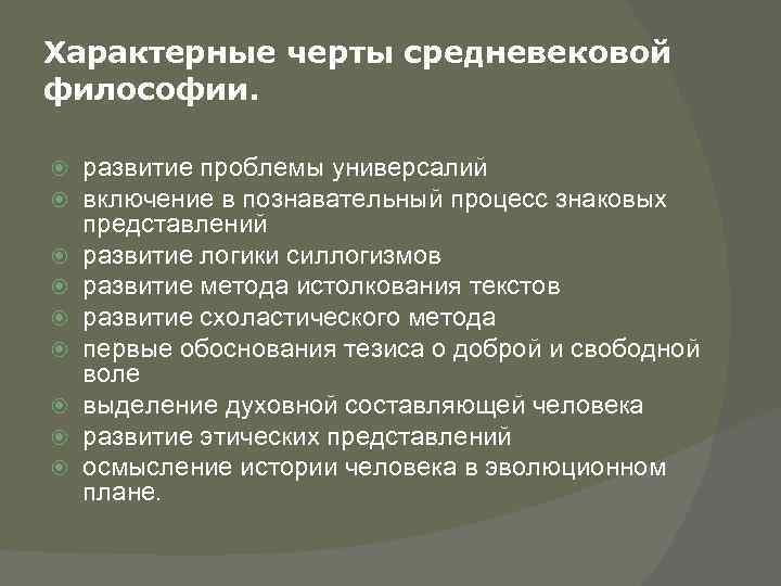 Черты средневековой истории