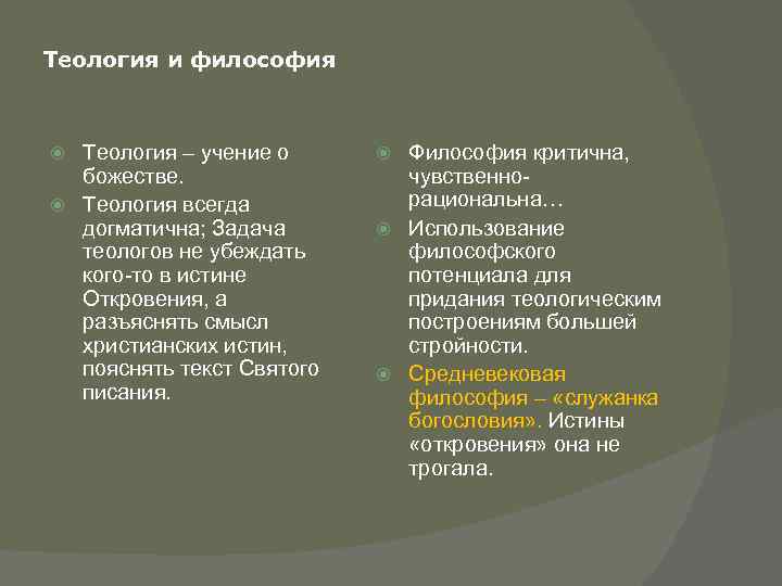 Теология. Теология это в философии. Соотношение философии и теологии. Теология это в философии кратко. Теология это в философии определение.