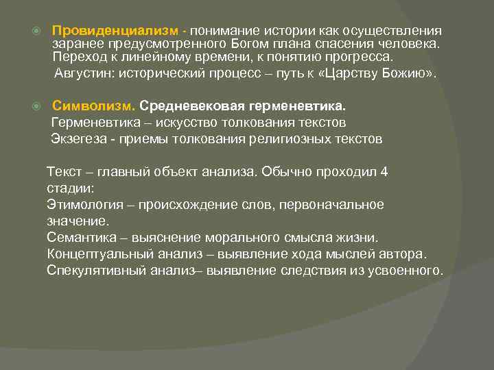 Понимание истории как осуществление заранее предусмотренного богом плана спасения человека это