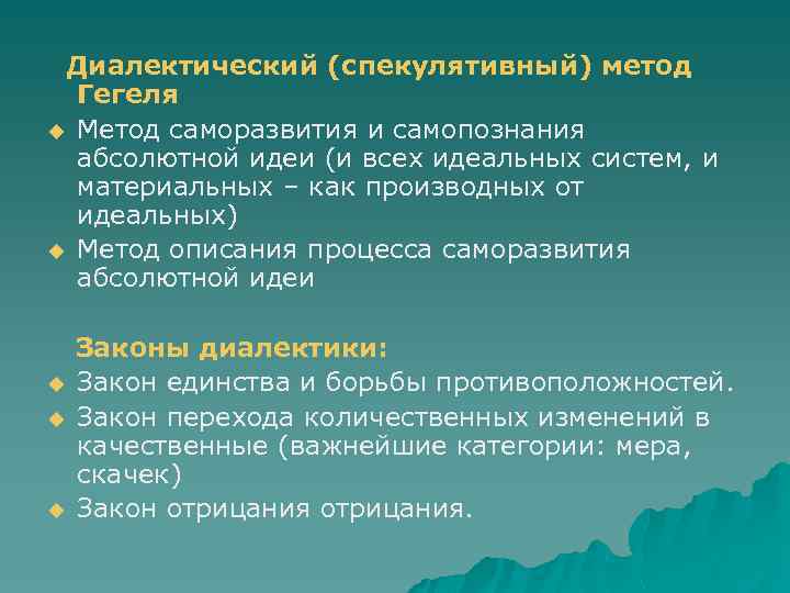 Метод гегеля. . Спекулятивный метод Гегеля. Спекуляция это в философии. Спекулятивная философия. Метод Гегеля в философии.