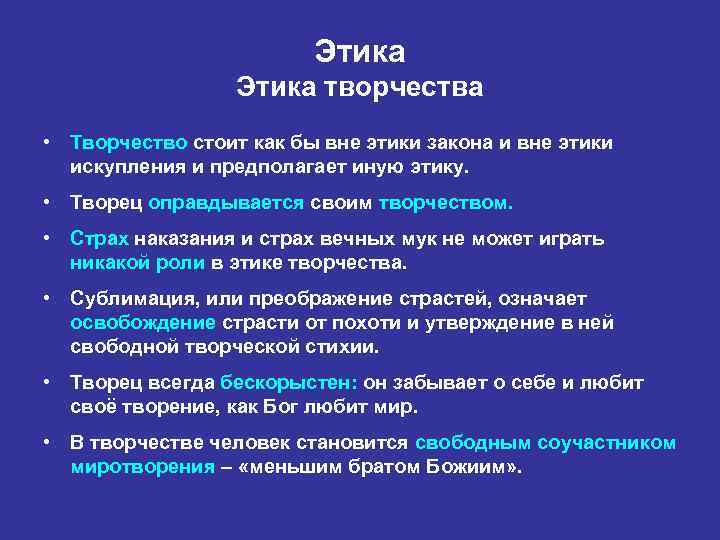 Определите соотношение этики и философии. Творческая этика. Этика творчества Бердяев.