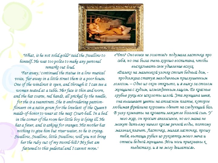  'What, is he not solid gold? ' said the Swallow to himself. He