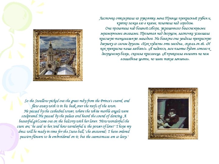 Ласточка отколупала из рукоятки меча Принца прекрасный рубин и, крепко зажав его в клюве,