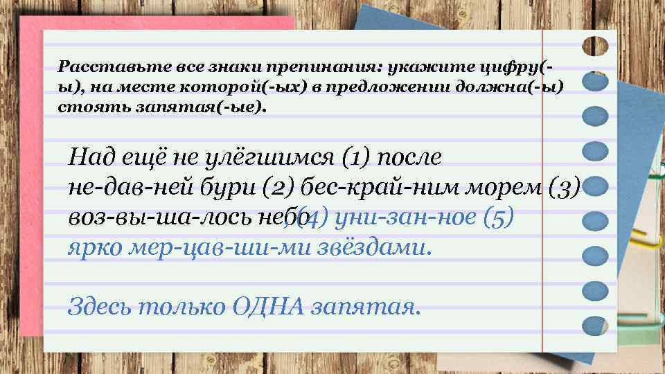 Расставьте все знаки препинания: укажите цифру( ы), на месте которой( ых) в предложении должна(