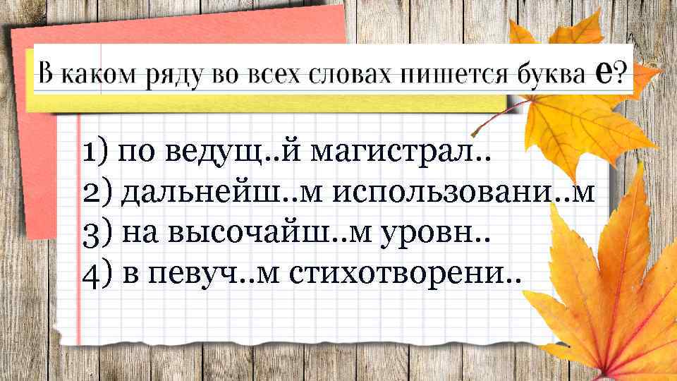 1) по ведущ. . й магистрал. . 2) дальнейш. . м использовани. . м