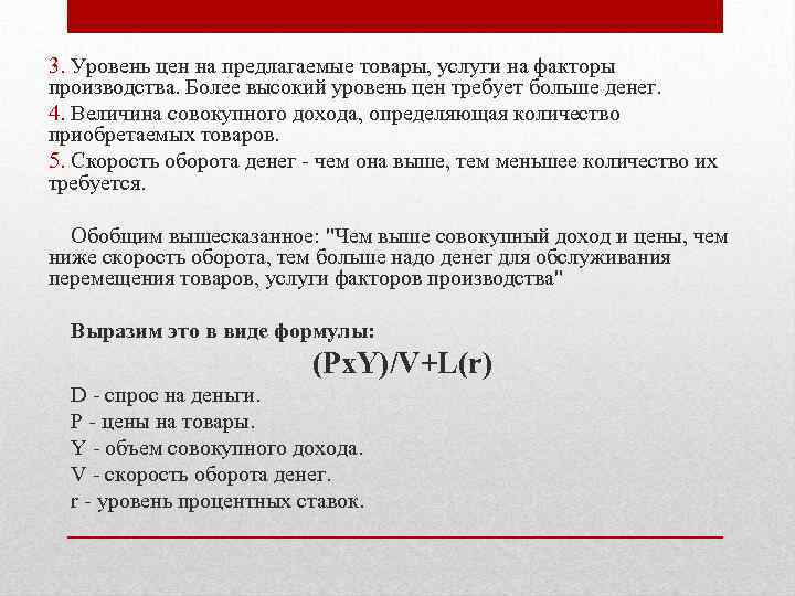 3. Уровень цен на предлагаемые товары, услуги на факторы производства. Более высокий уровень цен