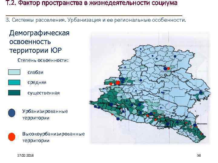 Т. 2. Фактор пространства в жизнедеятельности социума ____________________ 3. Системы расселения. Урбанизация и ее