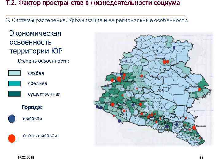 Т. 2. Фактор пространства в жизнедеятельности социума ____________________ 3. Системы расселения. Урбанизация и ее