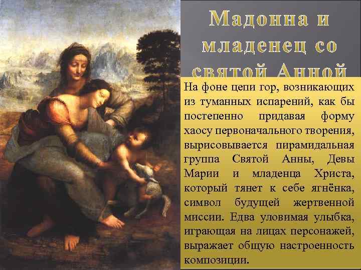 На фоне цепи гор, возникающих из туманных испарений, как бы постепенно придавая форму хаосу