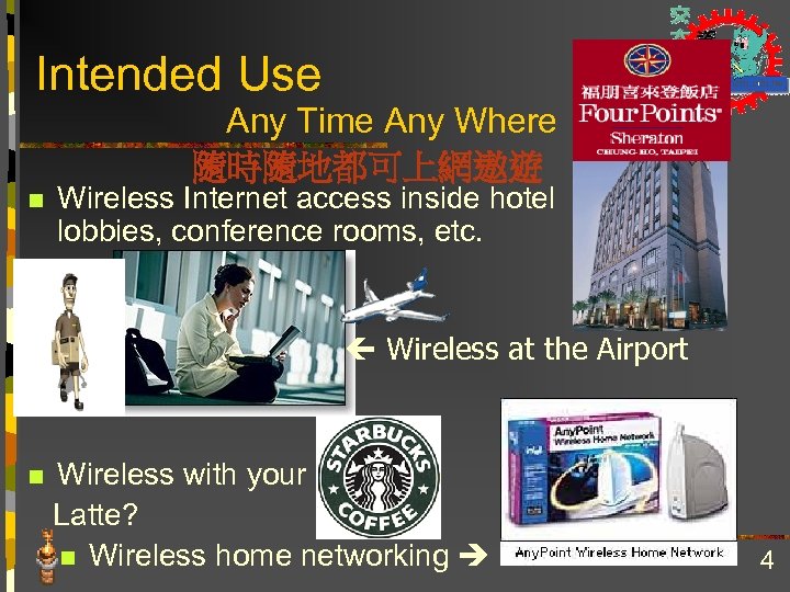 Intended Use Any Time Any Where 隨時隨地都可上網遨遊 n Wireless Internet access inside hotel lobbies,