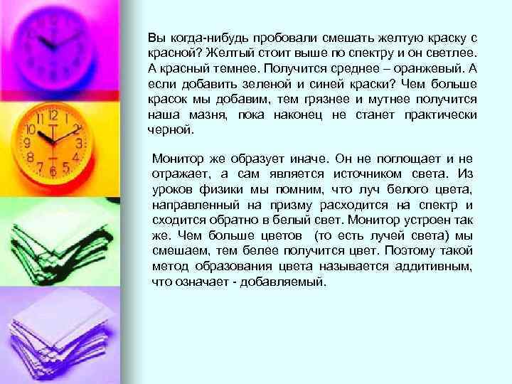 Вы когда-нибудь пробовали смешать желтую краску с красной? Желтый стоит выше по спектру и