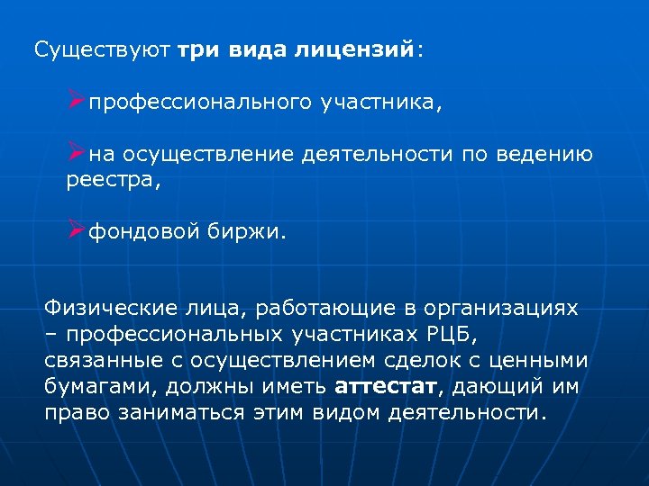 Сфера проявления. Учредителем фондовой биржи может быть только физические лица.