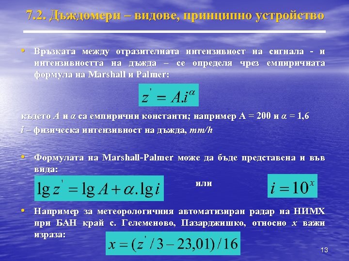 7. 2. Дъждомери – видове, принципно устройство • Връзката между отразителната интензивност на сигнала