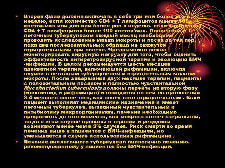  • • Вторая фаза должна включать в себя три или более доз в
