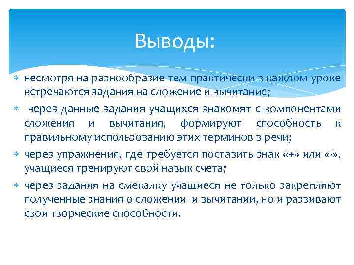 Сделать вывод что несмотря на. Вычитающее и Формирующее проивзосдвто.